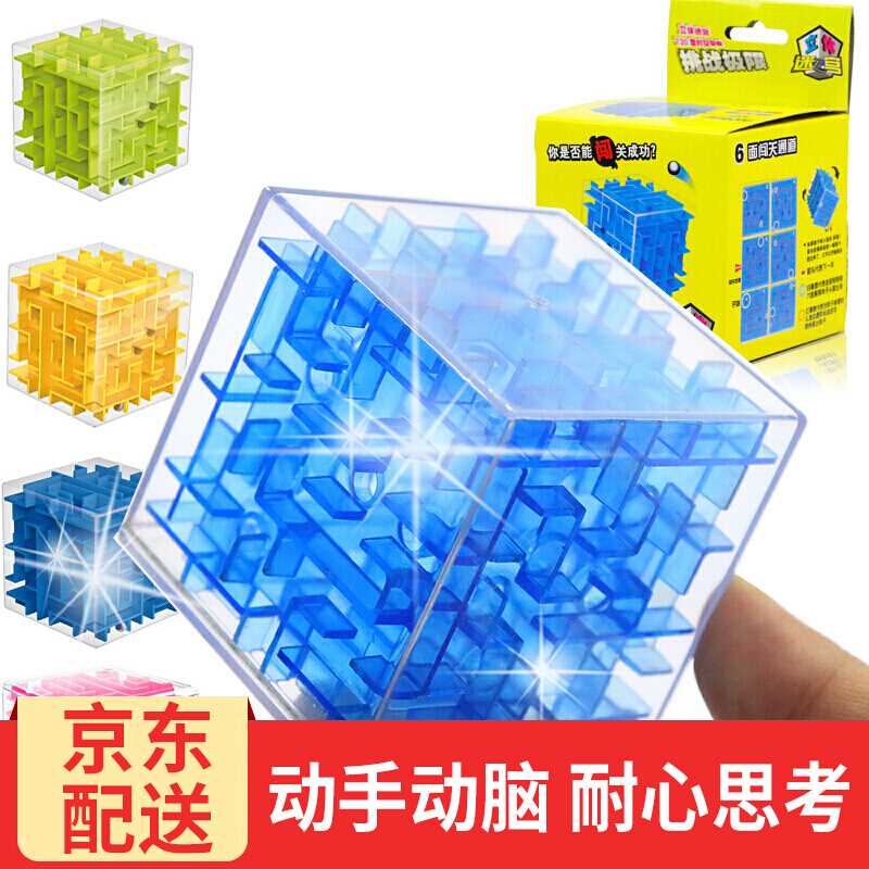 透明3d立体旋转迷宫魔方 小孩儿童益智玩具哈比天才益智六面闯关|ruв категории игрушка/коляска/головоломка/блоки/модель, Разблокировать/лабиринт/кубик Рубика/умная игрушка, лабиринт класса - от Buy2taobao.com для оказания профессиональной услуги покупки агента Taobao