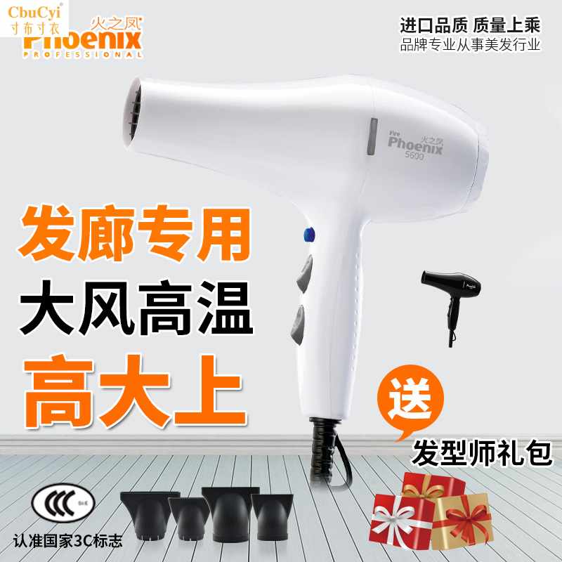 火之鳳吹風機5600理發店專用韓式造型專業發廊電吹風筒家用大在類目 個人護理/保健/按摩器材, 美髮工具, 電吹風中 - 來自Buy2taobao.com提供專業的淘寶代購服務