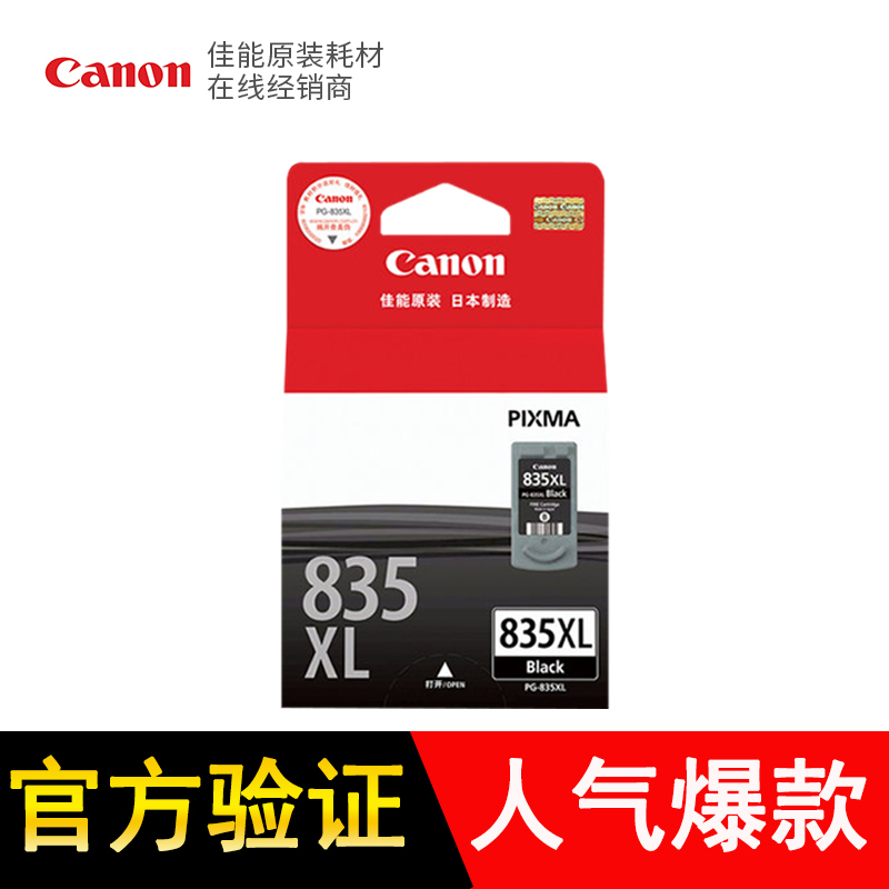 原裝835墨盒ip1188打印機墨盒 835xl大容量黑836彩色墨盒在類目 辦公設備/耗材/相關服務, 墨粉硒鼓耗材類, 墨盒中 - 來自Buy2taobao.com提供專業的淘寶代購服務