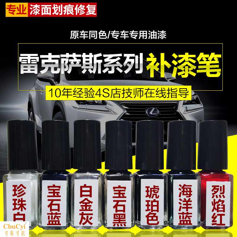 雷克薩斯專用補漆筆噴漆NX珍珠白ES钛銀超音速石英白高F原廠在類目 汽車/用品/配件/改裝, 汽車美容/保養/維修, 汽車美容漆/膜/蠟工具, 補漆筆中 - 來自Buy2taobao.com提供專業的淘寶代購服務