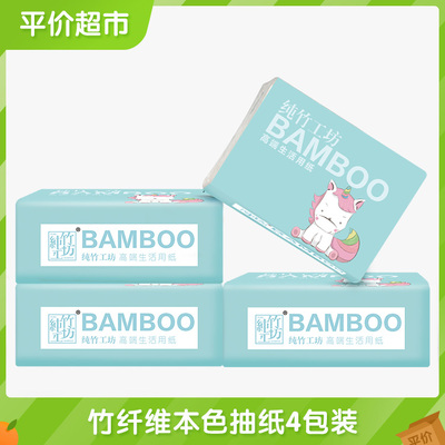 纯竹工坊竹浆本色纸卫生纸家用实惠装餐巾纸原浆纸巾小包抽纸4包