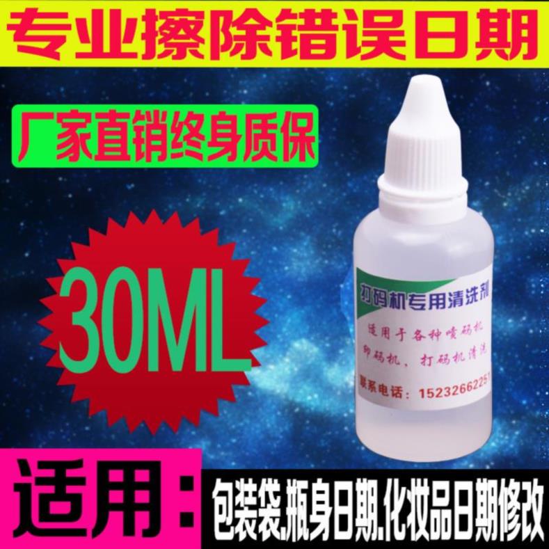 码消除液涂改字码印刷清洁快干错误稀释擦拭去字水修改日期包装喷|ruв категории офисное оборудование/расходные материалы/соответствующие услуги, других расходных материалов, другие - от Buy2taobao.com для оказания профессиональной услуги покупки агента Taobao