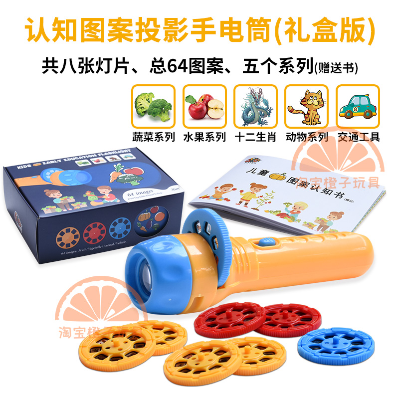 儿童玩具卡通图案投影仪幻灯片家用手电筒益智早教趣味发光安睡灯在类目 玩具/童车/益智/积木/模型, 电子/发光/充气/整蛊玩具, 发光玩具中 - 来自Buy2taobao.com提供专业的淘宝代购服务
