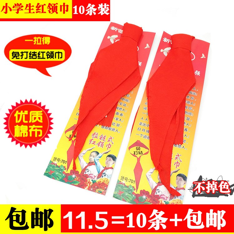 红领巾 高档易拉得拉链式 棉布 免打结红领巾 厂家 1网红同款|ruв категории электронный словарь/электрический бумажных книг/канцелярские принадлежности, других культурных товаров - от Buy2taobao.com для оказания профессиональной услуги покупки агента Taobao
