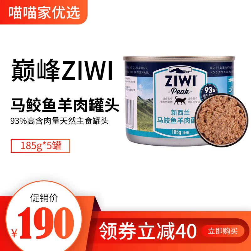 巅峰滋益天然无谷猫罐头185g*5马鲛鱼羊肉英短美短短猫毛主食罐头|msdalam kategori haiwan peliharaan/makanan haiwan dan bekalan, Kucing makanan ruji - dari Buy2taobao.com untuk memberikan perkhidmatan ejen Taobao profesional membeli