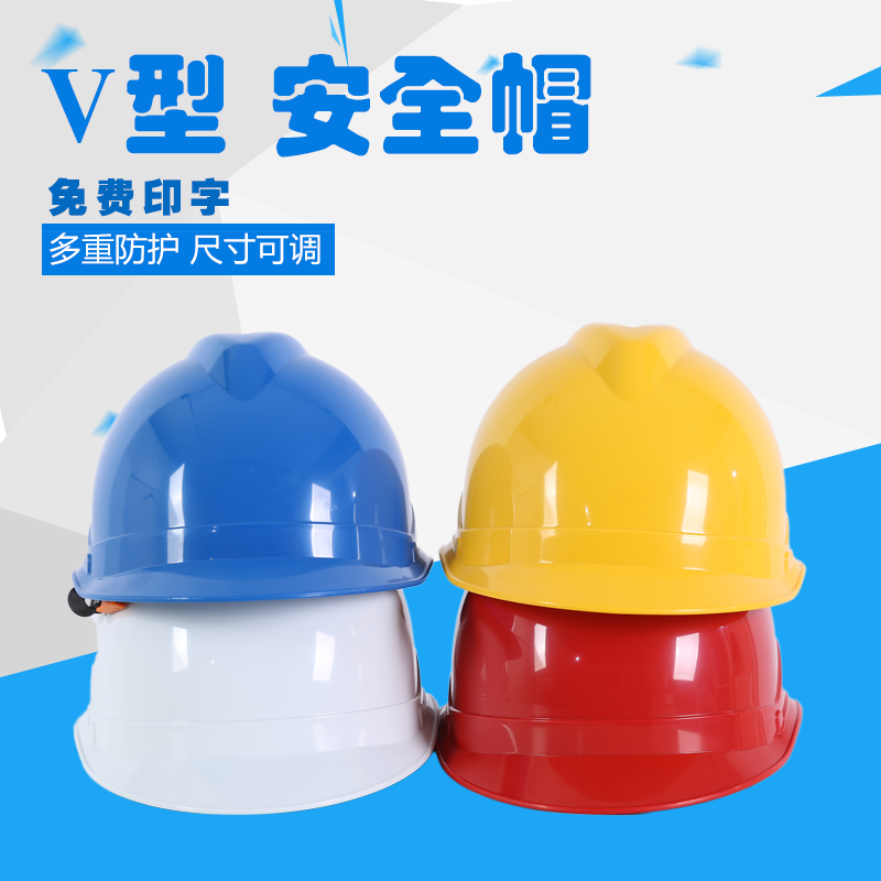 v字型abs電力施工電工安全帽高強度建築工程領導國標防曬加厚在類目 居家日用, 防護用品, 安全帽中 - 來自Buy2taobao.com提供專業的淘寶代購服務