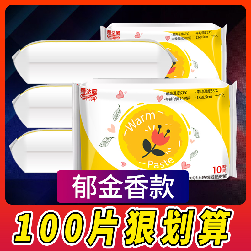 100 whole body Warm treasure Post Hot Posts Warm paste baby Cold proof keep warm spontaneous Thermal paste kneein the Home Daily , Thermal paste/Warmers/Warmers , Thermal paste category - from Buy2taobao.com to provide professional Taobao agent buy service