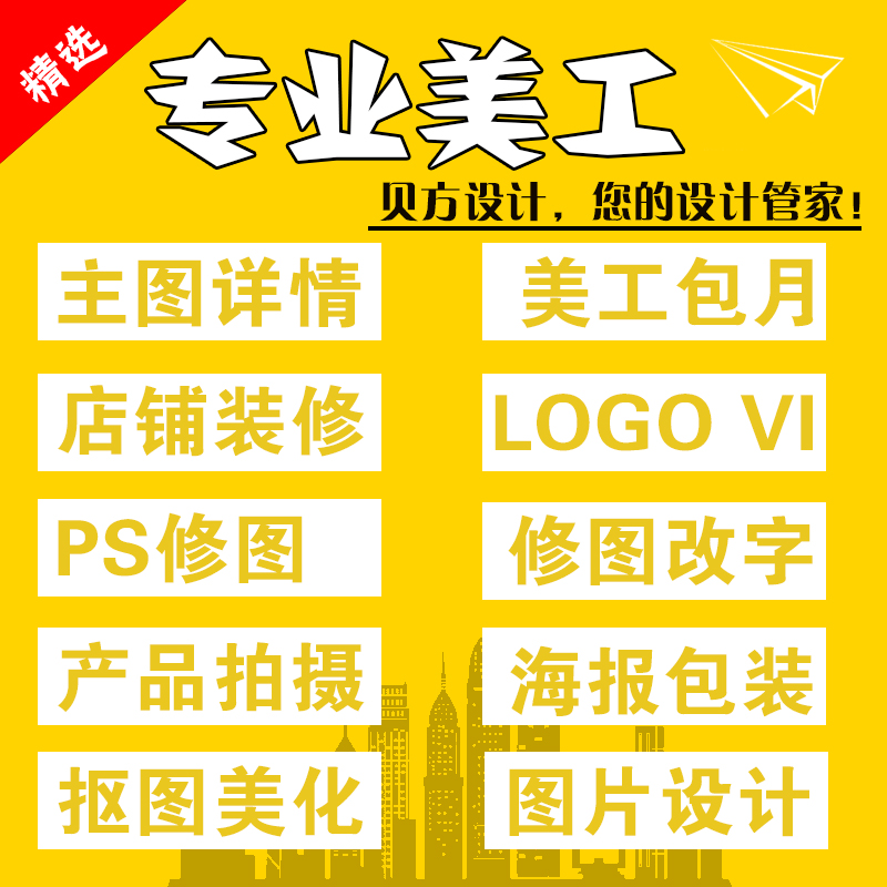 TaoBao shop Renovation Details page design make ps picture Handle advertisement poster Leaflet Main map Art Designer Monthlyin the Business affairs/Design Services, Design Services, Graphic design category - from Buy2taobao.com to provide professional Taobao agent buy service