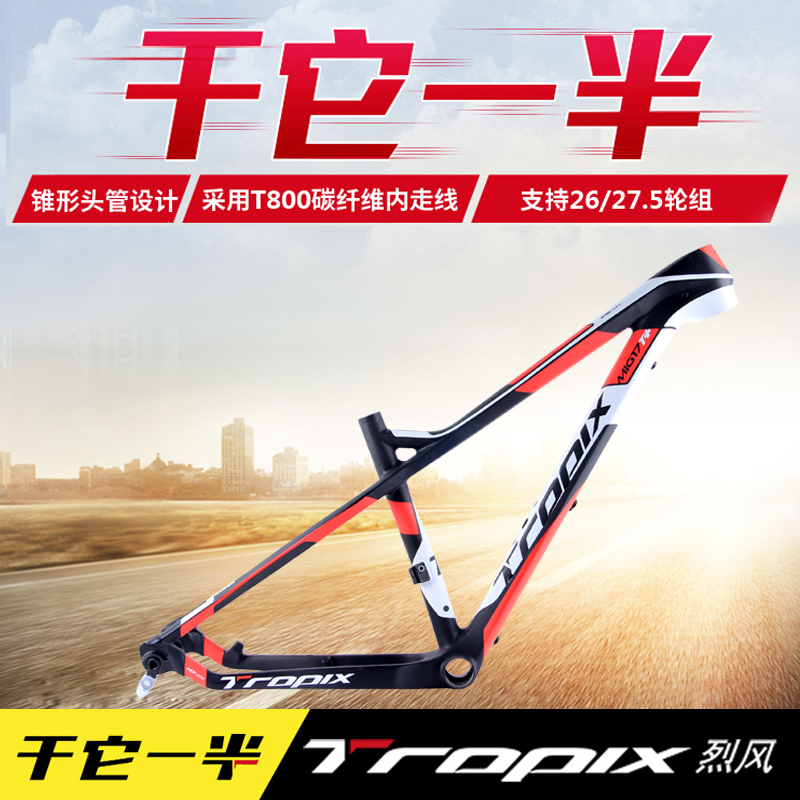 烈風山地自行車米格17t+ 碳纖維車架支持26/27.5輪組在類目 自行車/騎行裝備/零配件, 自行車零/配件, 自行車車架中 - 來自Buy2taobao.com提供專業的淘寶代購服務
