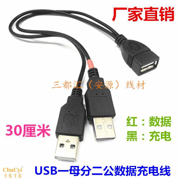 USB壹母分二公數據充電線 壹分二充電線1分2USB數據線3在類目 影音電器, 影音家電配件, 線材中 - 來自Buy2taobao.com提供專業的淘寶代購服務