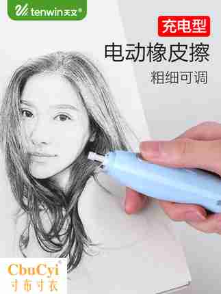 天文电动橡皮擦高光素描多功能美术专业自动橡皮擦擦得干净创意儿|ruв категории электронный словарь/электрический бумажных книг/канцелярские принадлежности, повседневной школьных принадлежностей, ластик - от Buy2taobao.com для оказания профессиональной услуги покупки агента Taobao