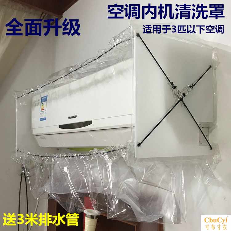 空调清洗罩加厚接水罩挂式内机洗空调防水接水袋1 1.5 2在类目 居家布艺, 防尘保护罩, 空调罩中 - 来自Buy2taobao.com提供专业的淘宝代购服务