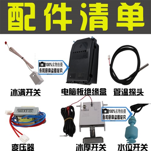 通用流水式制冰机电脑板主板控制版流水制冰机配件制冰机在类目 厨房电器, 厨房家电配件, 其它厨房家电配件中 - 来自Buy2taobao.com提供专业的淘宝代购服务