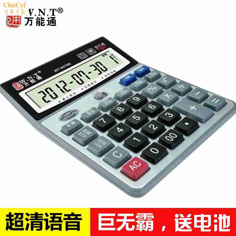 萬能通語音計算器WT-8078N大屏幕財務會計專用發音大號計算機包郵在類目 電子詞典/電紙書/文化用品, 計算器中 - 來自Buy2taobao.com提供專業的淘寶代購服務