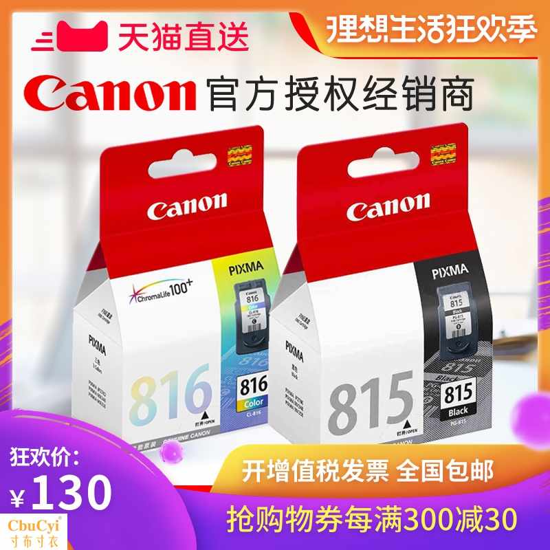 ?【天猫直送】原装815墨盒IP2780 MP288打印机M在类目 办公设备/耗材/相关服务, 墨粉硒鼓耗材类, 墨盒中 - 来自Buy2taobao.com提供专业的淘宝代购服务