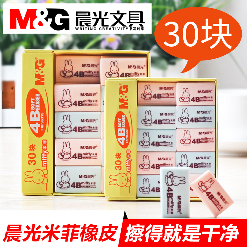 晨光橡皮擦96320/96319擦得干净可爱卡通彩色米菲小学生考试橡皮在类目 电子词典/电纸书/文化用品, 日常学习用品, 橡皮中 - 来自Buy2taobao.com提供专业的淘宝代购服务