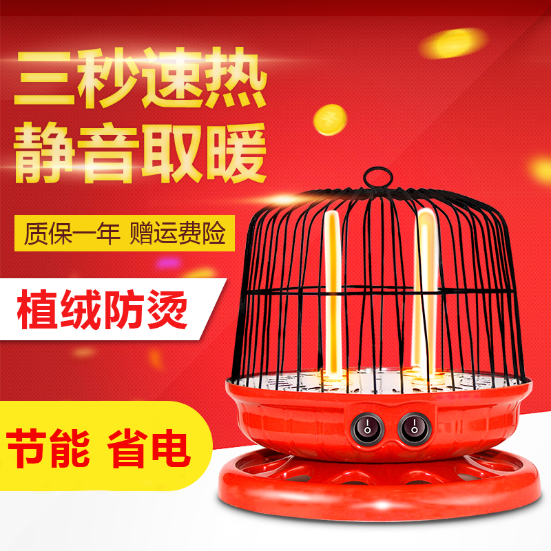 鸟笼取暖器家用节能小太阳办公室台式电暖气学生宿舍烤火炉防烫在类目 生活电器, 暖风机/取暖器中 - 来自Buy2taobao.com提供专业的淘宝代购服务