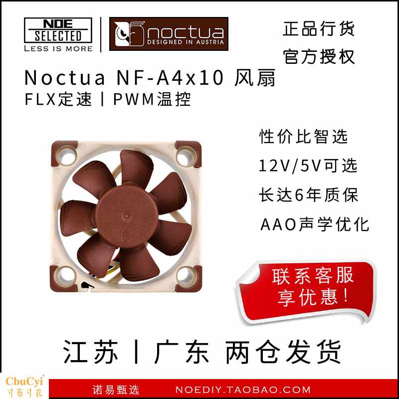 诺易 / NF-A4x10 12V/5VFLX 4cm静音散在类目 电脑硬件/显示器/电脑周边, 散热器/风扇中 - 来自Buy2taobao.com提供专业的淘宝代购服务