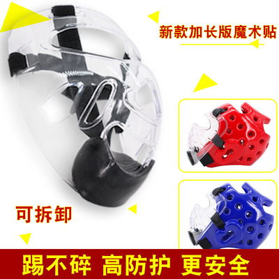 实战跆拳道护具护脸护面透明防护空手道护头盔儿童面罩比赛可拆卸