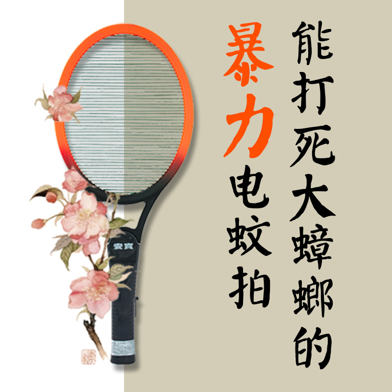 Taiwan monolayer Mosquito racket Violence Mosquito trap charge Battery Fly-swatter household Strength Electric mosquito swatterin the Home Daily , Deworming supplies , Mosquito category - from Buy2taobao.com to provide professional Taobao agent buy service
