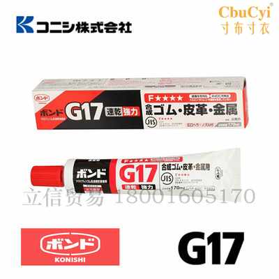 Japan little West G17 glue G17 Adhesives Metal glue Leather plastic Musical instrument corkin the Electronic Dictionary/Electronic paper book/Stationery , Adhesive Supplies , Glue category - from Buy2taobao.com to provide professional Taobao agent buy service