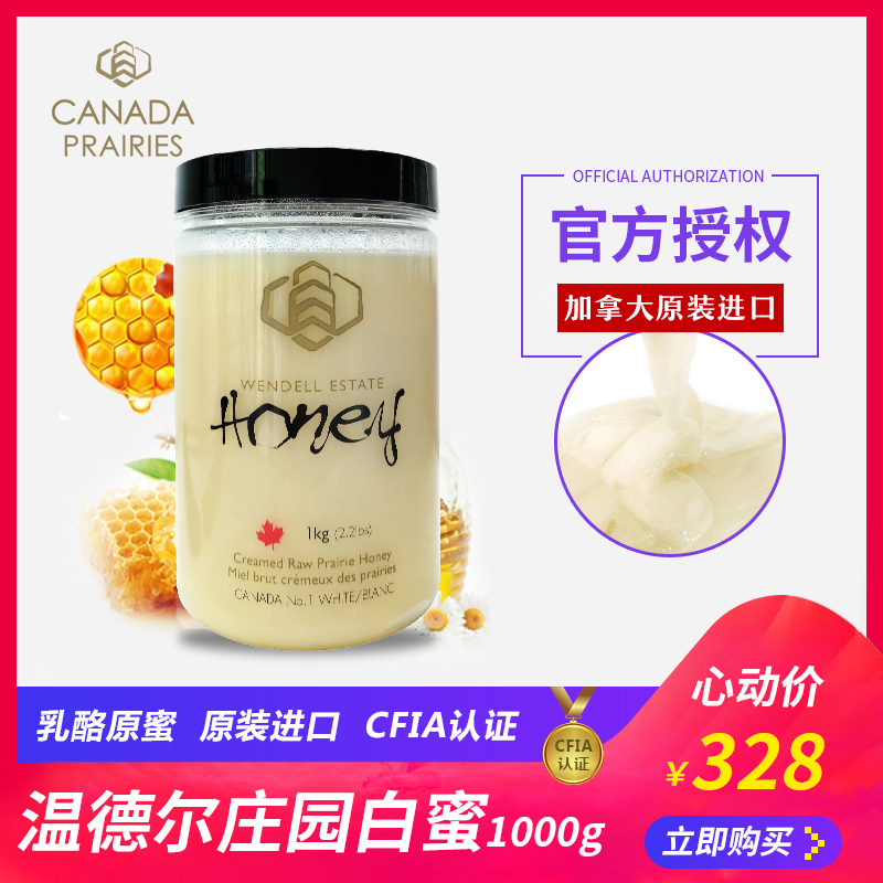 Wendell温德尔庄园 加拿大白蜂蜜进口纯天然原蜜Honey罐装1kg|ruв категории традиционные питательный пища, мед - от Buy2taobao.com для оказания профессиональной услуги покупки агента Taobao