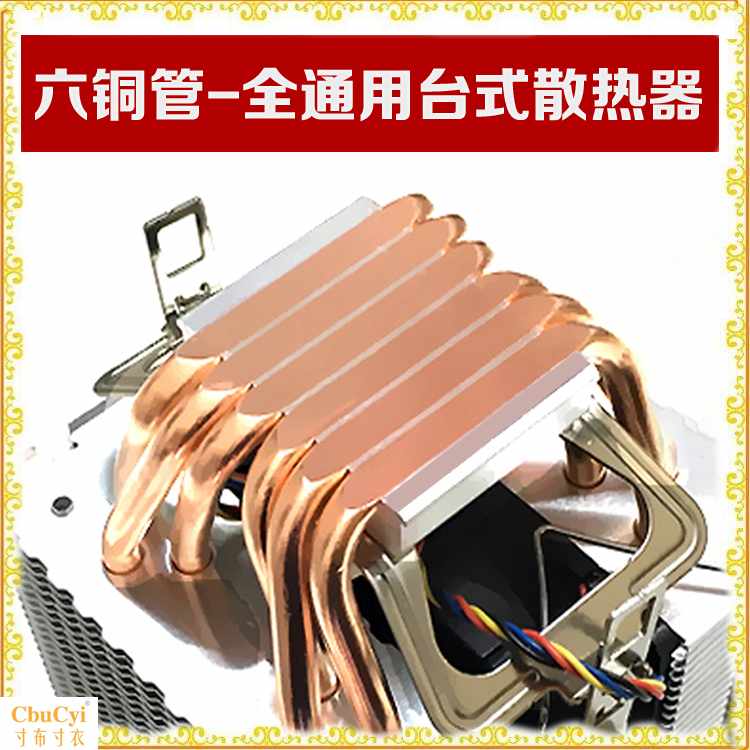 6铜管CPU散热器超静音1155AMD1150 1366台式|ruв категории компьютерное оборудование/дисплей/Компьютерная периферия, радиатор/вентилятор - от Buy2taobao.com для оказания профессиональной услуги покупки агента Taobao