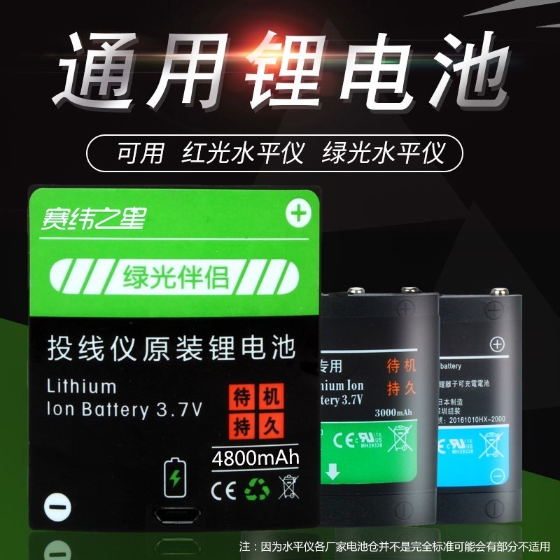 红外线水平仪冲电电池 大容量通用型大容量可充电投线仪锂电池|msdalam kategori perkakasan/alat, instrumen, Level - dari Buy2taobao.com untuk memberikan perkhidmatan ejen Taobao profesional membeli