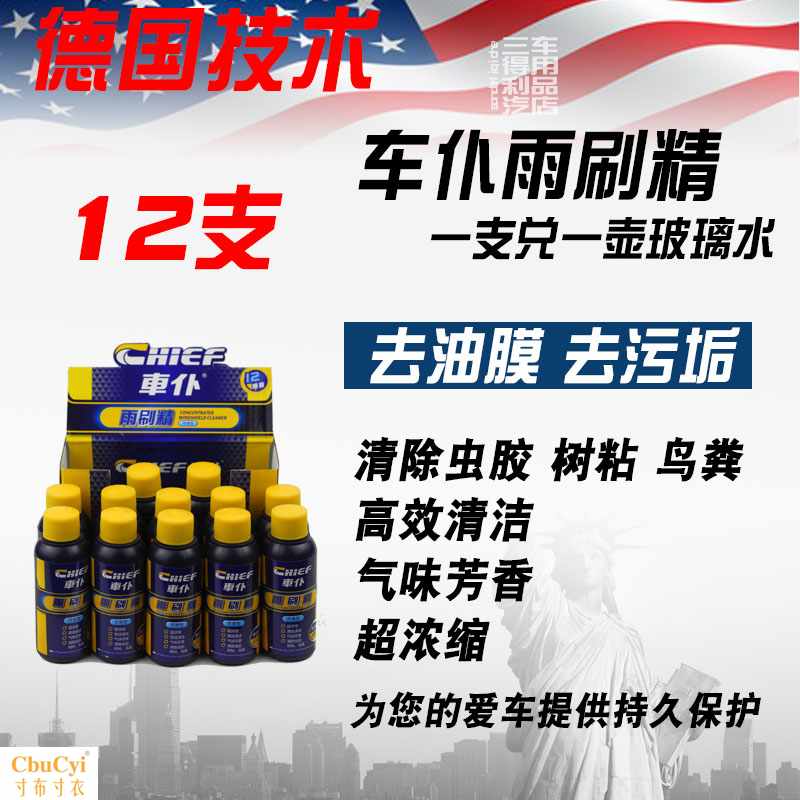 现货12支芳香型浓缩汽车玻璃水雨刷精车用雨刮水精清洁清洗剂在类目 汽车/用品/配件/改装, 汽车美容/保养/维修, 汽车养护品, 玻璃水中 - 来自Buy2taobao.com提供专业的淘宝代购服务