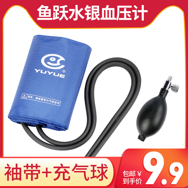 魚躍血壓儀量血壓高儀器家用水銀測量計低血壓魚躍醫療水銀血壓計在類目 OTC藥品/醫療器械/計生用品, 醫療器械, 血壓儀器中 - 來自Buy2taobao.com提供專業的淘寶代購服務