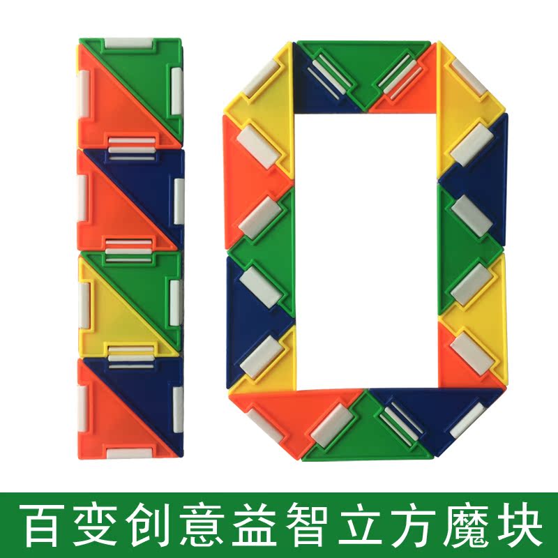 儿童玩具智力玩具百变魔块魔板魔方模块在类目 玩具/童车/益智/积木/模型, 解锁/迷宫/魔方/智力玩具, 魔方中 - 来自Buy2taobao.com提供专业的淘宝代购服务