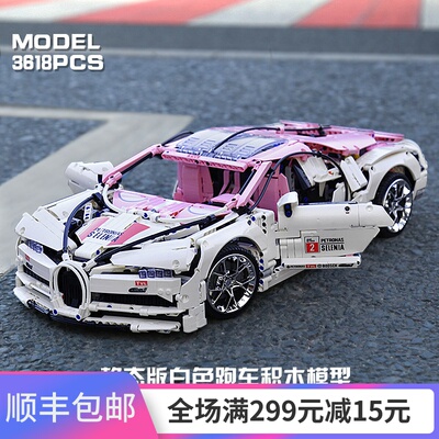 布加迪奇龙跑车布加迪威龙小颗粒成年高难度拼装积木机械legao