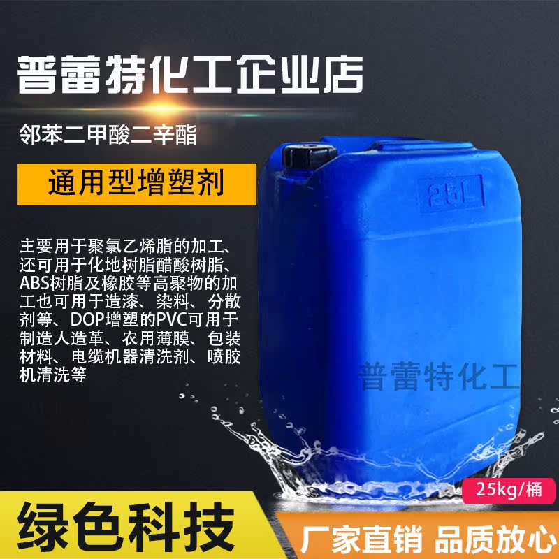 油性 增塑劑 塑化劑 DOP 鄰苯二甲酸二辛酯 通用環保型包郵在類目 辦公設備/耗材/相關服務, 其它耗材, 其它中 - 來自Buy2taobao.com提供專業的淘寶代購服務