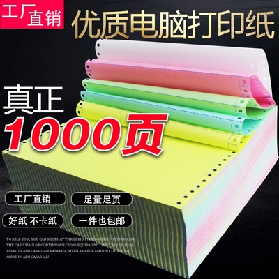 1000页足页不卡纸241-3联 三层电脑打印纸三等分一等分二等分三联|ruв категории офисное оборудование/расходные материалы/соответствующие услуги, офисной бумаги, печатная бумага - от Buy2taobao.com для оказания профессиональной услуги покупки агента Taobao