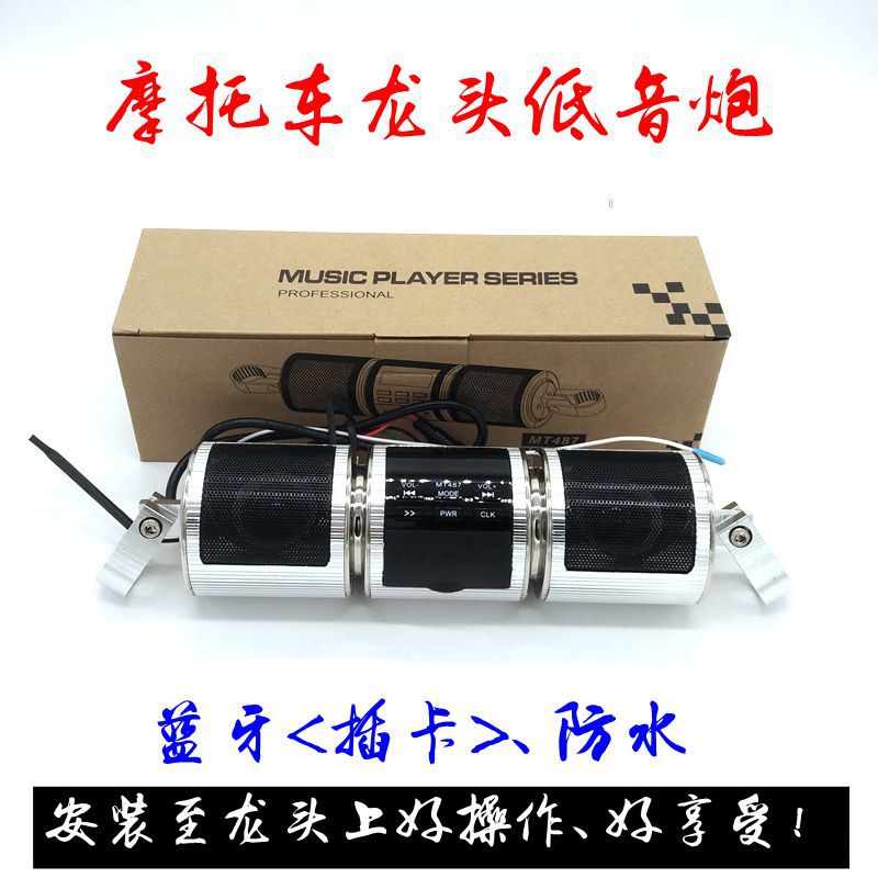 Explosive money motorcycle sound 12V Faucet subwoofer 12 vehicle Rod Bluetooth loudspeaker boxin the Motorcycle/Equipment/Fitting , Others Motorcycle Accessories category - from Buy2taobao.com to provide professional Taobao agent buy service