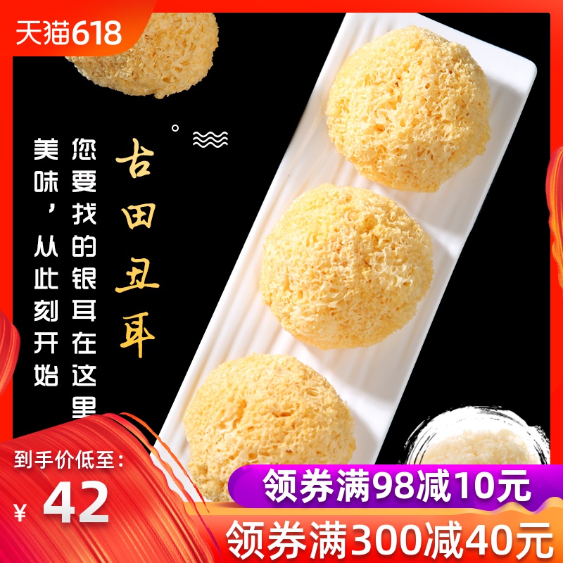 贝莱美古田丑耳银耳干货500g特级莲子羹糯野生天然雪耳白木耳在类目 传统滋补营养品, 其他传统滋补品, 传统滋补品其他中 - 来自Buy2taobao.com提供专业的淘宝代购服务