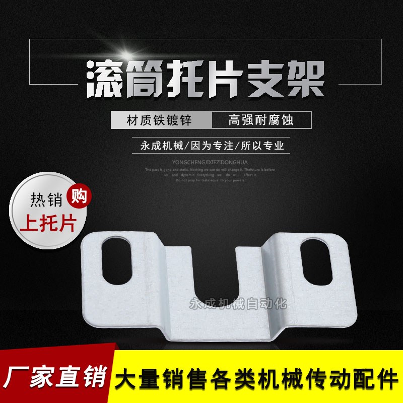 上托片无动力 动力滚筒支架 托架 M12 M8 流水线滚筒上托片支架在类目 五金/工具, 机械五金, 滚筒中 - 来自Buy2taobao.com提供专业的淘宝代购服务