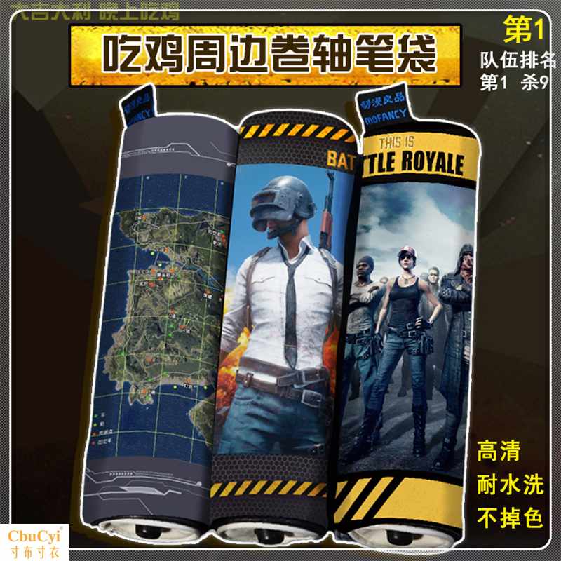 笔袋绝地求生吃鸡游戏周边动漫笔袋皮拼帆布卷筒卷轴学生大文具盒|ruв категории игрушка/коляска/головоломка/блоки/модель, обучения/эксперимент/живопись канцелярские принадлежности, пенал - от Buy2taobao.com для оказания профессиональной услуги покупки агента Taobao