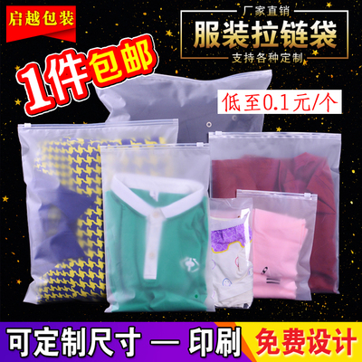 透明磨砂服装拉链袋内衣裤收纳袋pe塑料自封口包装袋印刷logo定制
