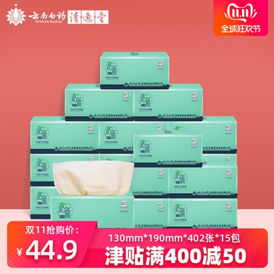 云南白药本色抽纸沁新日子纸巾全竹浆餐巾纸实惠装家用402张15包