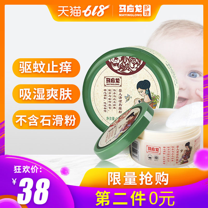 马应龙痱子粉新生婴儿爽身粉防痱止痒热痱粉无滑石粉宝宝四季通用在类目 尿片/洗护/喂哺/推车床, 宝宝洗浴护肤品, 爽身粉 /痱子粉中 - 来自Buy2taobao.com提供专业的淘宝代购服务