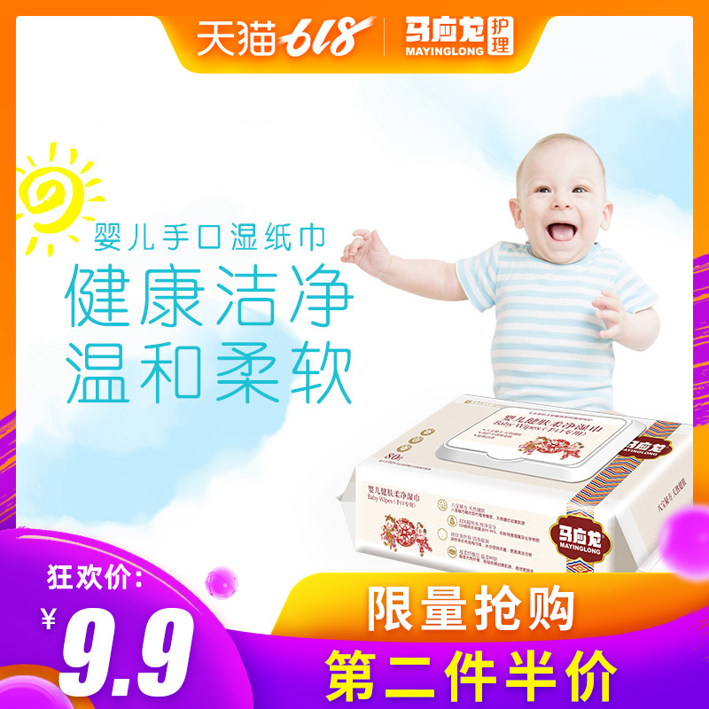 马应龙湿巾80片便携随身装手口专用湿纸巾宝宝健肤净湿巾婴儿宝宝在类目 尿片/洗护/喂哺/推车床, 湿巾中 - 来自Buy2taobao.com提供专业的淘宝代购服务
