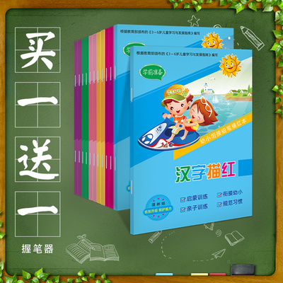 数字描红本幼儿园儿童铅笔拼音字母练字帖大班初学者田字格套装