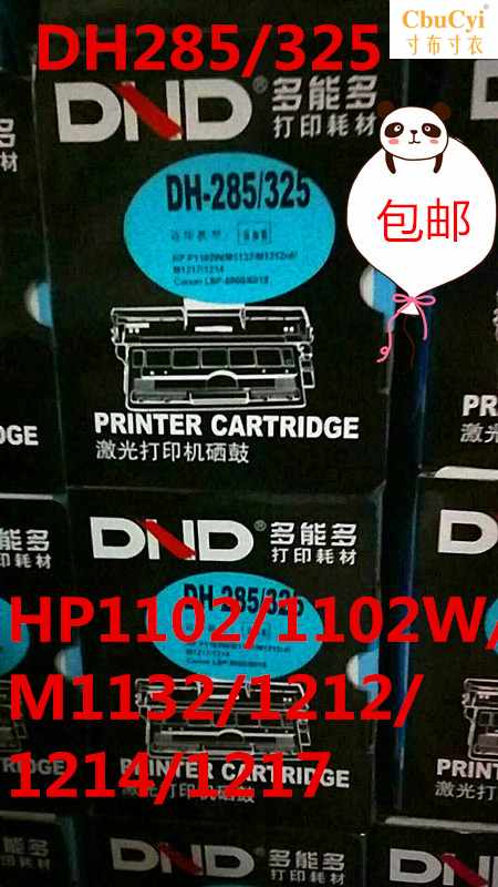 DH285/325硒鼓适用于HP1102/1102W/M11在类目 办公设备/耗材/相关服务, 墨粉硒鼓耗材类, 硒鼓/粉盒中 - 来自Buy2taobao.com提供专业的淘宝代购服务