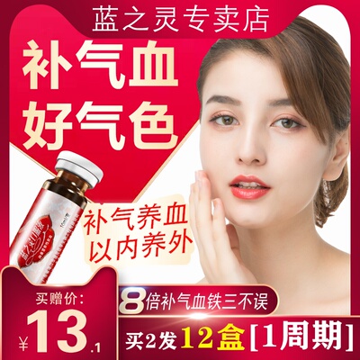 蓝灵补血补气口服液女人贫血气虚血亏补铁贫血女人补气养血的食品