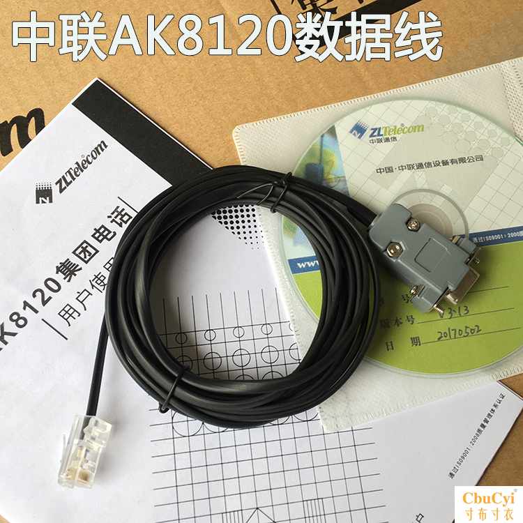 AK8120RD電話交換機計費/調試/電腦PC/232數據線在類目 辦公設備/耗材/相關服務, 傳真/通信設備, 電話交換機中 - 來自Buy2taobao.com提供專業的淘寶代購服務