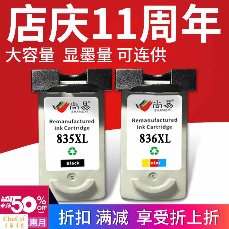 適用佳能ip1188墨盒836 835墨盒 835XL黑色在類目 辦公設備/耗材/相關服務, 墨粉硒鼓耗材類, 墨盒中 - 來自Buy2taobao.com提供專業的淘寶代購服務