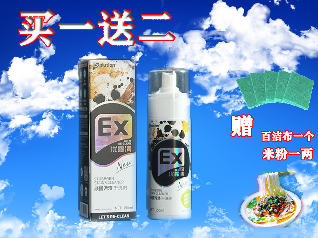 ex优露清顽固污渍干洗剂抑菌油污清洗手液多功能清洁剂即擦净免洗在类目 洗护清洁剂/卫生巾/纸/香薰, 衣物清洁剂/护理剂, 干洗剂中 - 来自Buy2taobao.com提供专业的淘宝代购服务