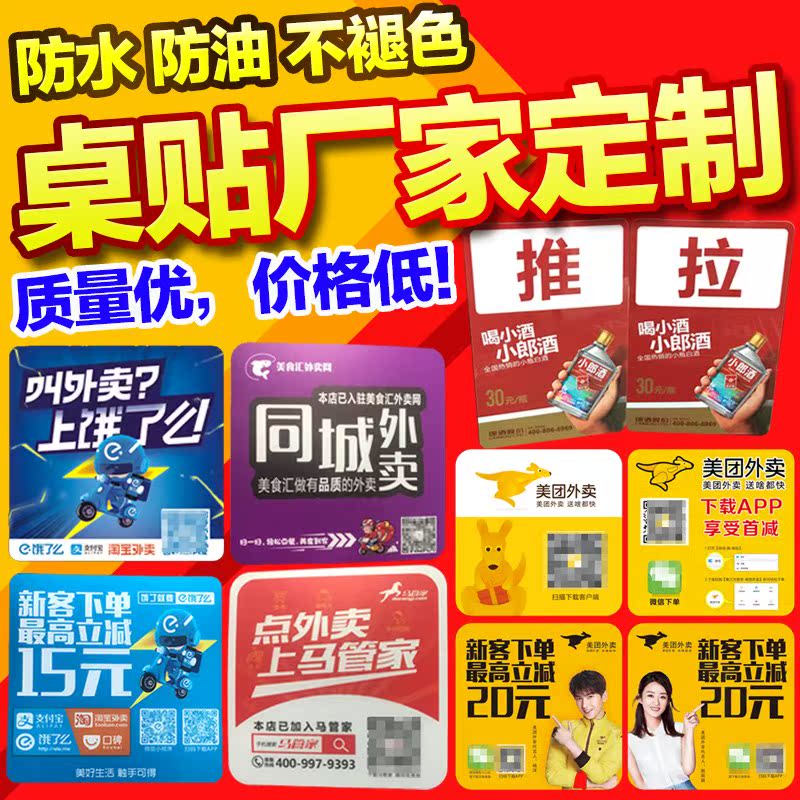 磨砂防水PVC不干胶桌贴美团二维码广告塑片外卖推拉门贴标签定制在类目 个性定制/设计服务/DIY, 包装用品定制, 包装胶带/不干胶/标签中 - 来自Buy2taobao.com提供专业的淘宝代购服务