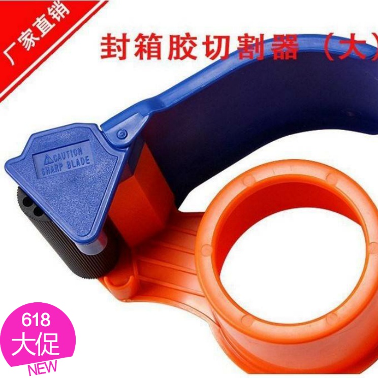 勋超宽加宽透明胶带大号器切割封箱器6.5/7cm/7.2/7.5胶纸布打包在类目 电子词典/电纸书/文化用品, 胶粘用品, 胶带座/封箱器中 - 来自Buy2taobao.com提供专业的淘宝代购服务